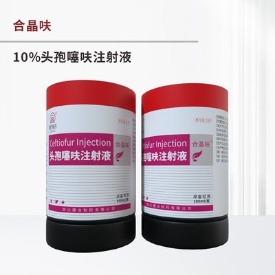 合晶呋 --10%头孢噻呋注射液