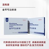温毒康 --金芩芍注射液