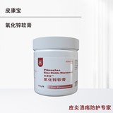 皮康宝 --氧化锌软膏