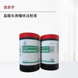 合乐宁-- 盐酸头孢噻呋注射液