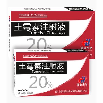 土霉素注射液