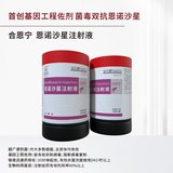 合恩宁  --恩诺沙星注射液