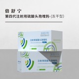 倍 &nbsp;舒 &nbsp;宁-- 第四代注射用硫酸头孢喹肟-(冻干型）