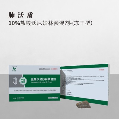 肺 &nbsp;沃 &nbsp;盾 --10%盐酸沃尼妙林预混剂-(冻干型）