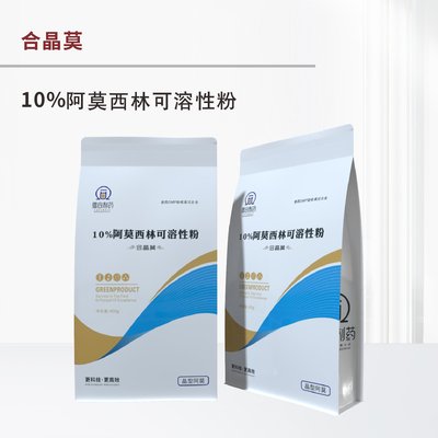 合晶莫 &nbsp;10%阿莫西林可溶性粉