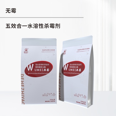 无霉--五效合一水溶性杀霉剂