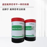 合肺宁--氟苯尼考注射液