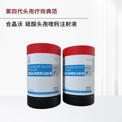 合晶沃 -- 硫酸头孢喹肟注射液