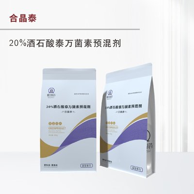 合晶泰-- 20%酒石酸泰万菌素预混剂