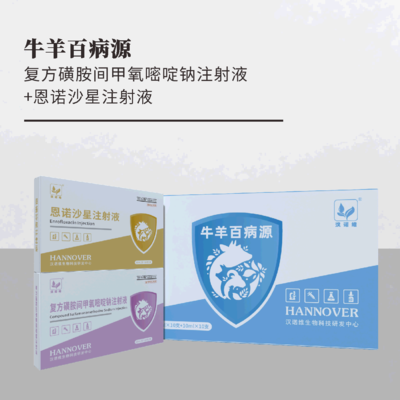 牛羊百病源 -- 复方磺胺间甲氧嘧啶钠注射液 +恩诺沙星注射液
