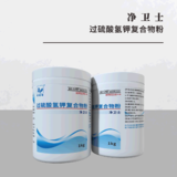 净 &nbsp;卫 &nbsp;士 -- 过硫酸氢钾复合物粉